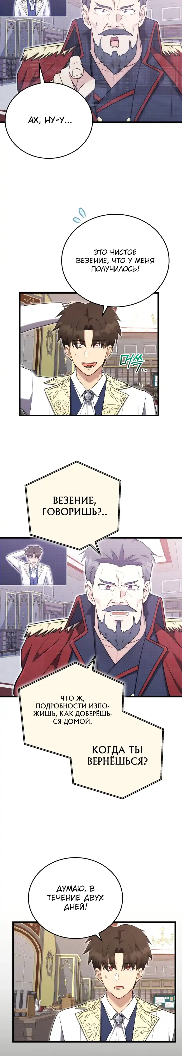 Страница 30 главы 18.00 - Наследник маркиза - мастер боевых искусств