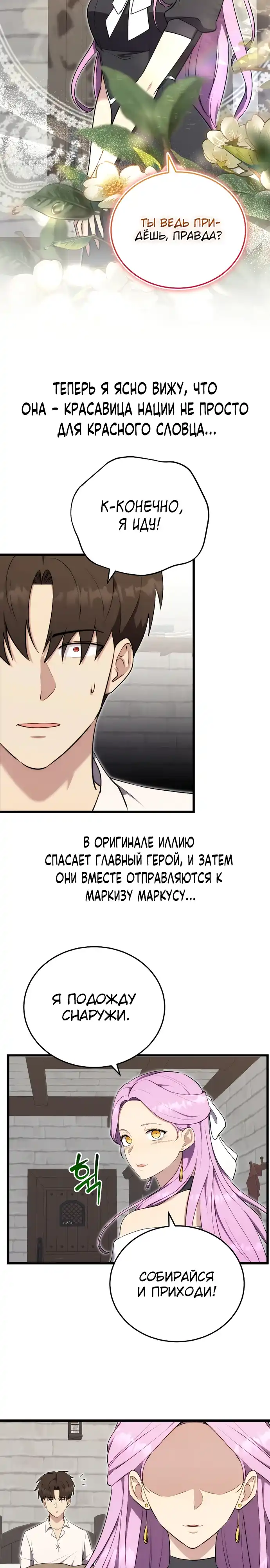 Страница 4 главы 18.00 - Наследник маркиза - мастер боевых искусств
