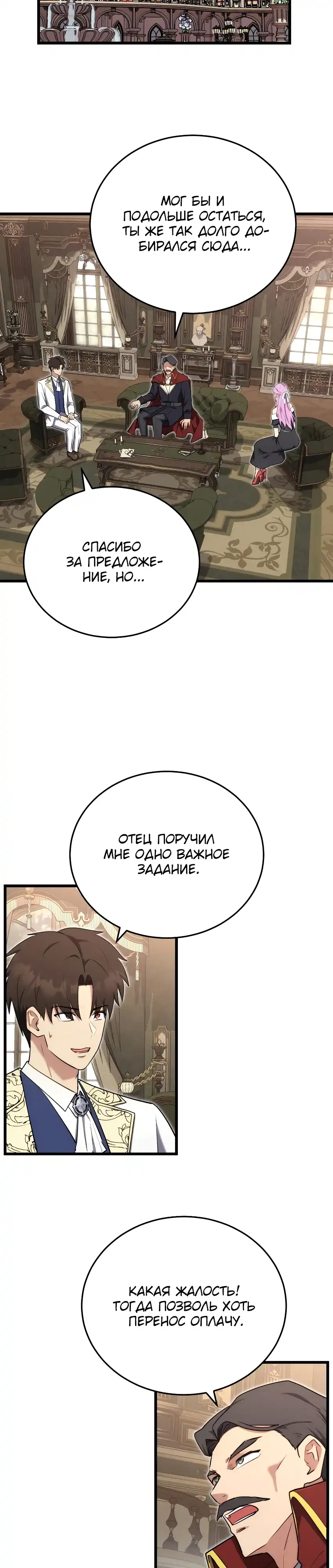 Страница 3 главы 19.00 - Наследник маркиза - мастер боевых искусств