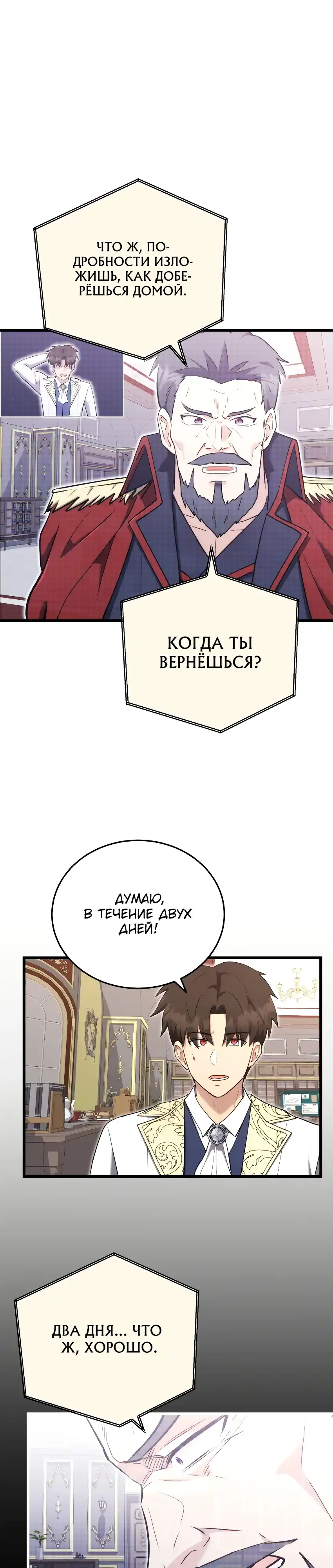 Страница 1 главы 19.00 - Наследник маркиза - мастер боевых искусств