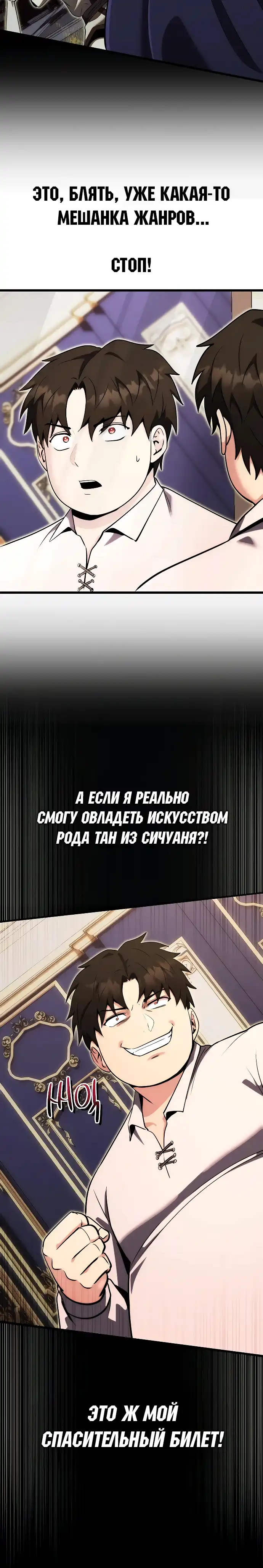 Страница 52 главы 1.00 - Наследник маркиза - мастер боевых искусств