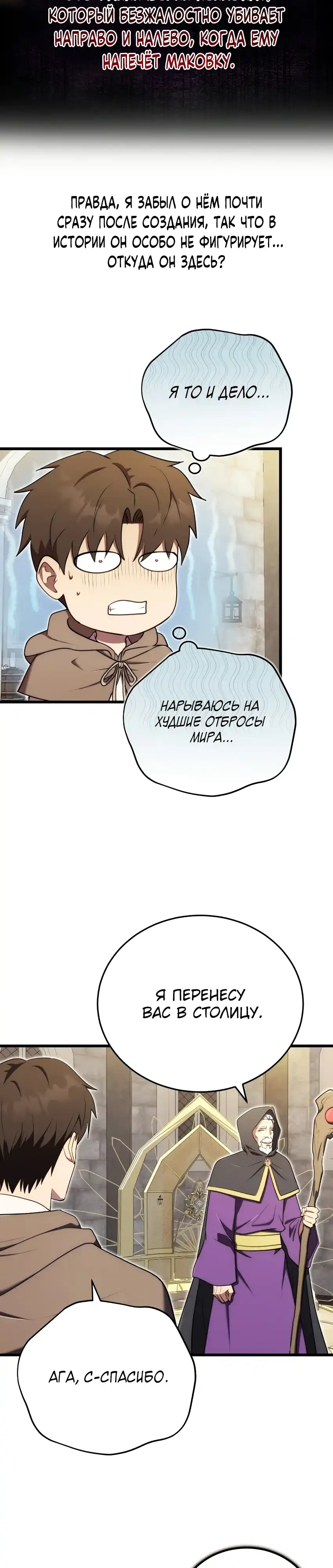 Страница 23 главы 20.00 - Наследник маркиза - мастер боевых искусств