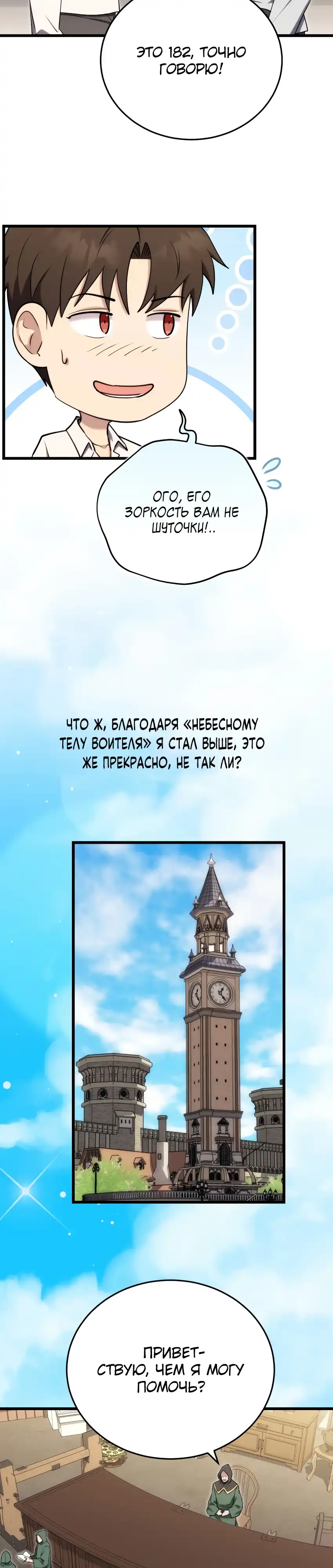 Страница 14 главы 20.00 - Наследник маркиза - мастер боевых искусств
