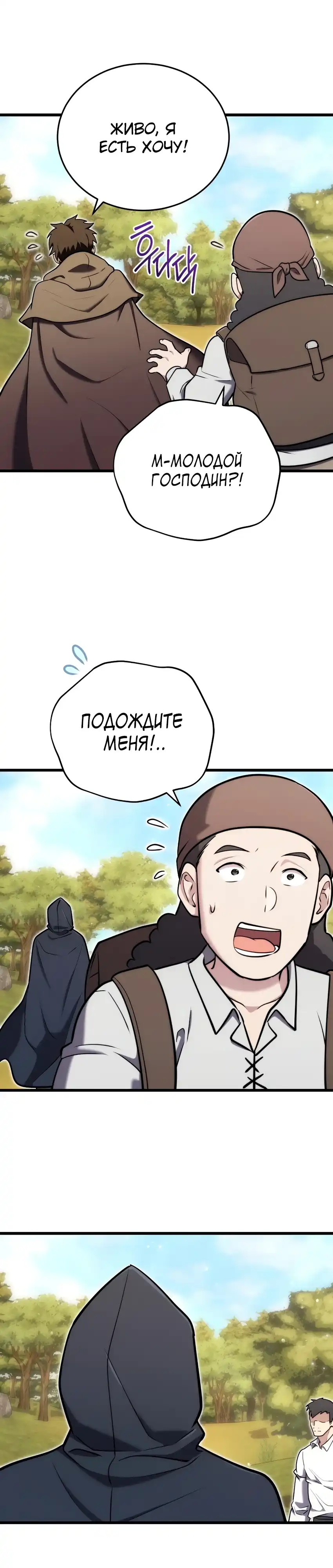 Страница 3 главы 20.00 - Наследник маркиза - мастер боевых искусств