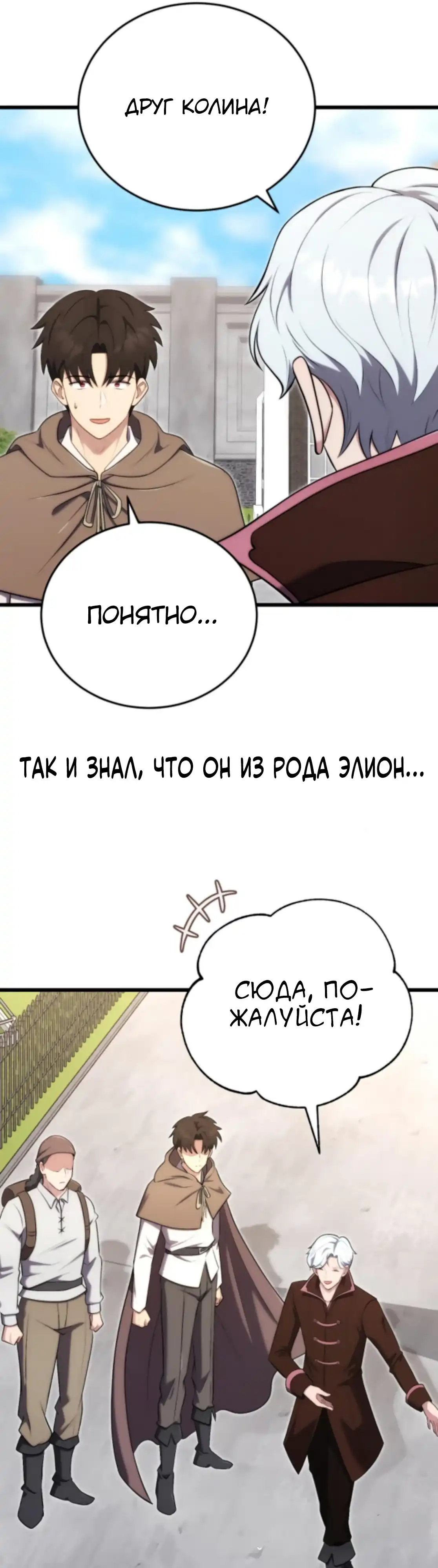 Страница 6 главы 21.00 - Наследник маркиза - мастер боевых искусств