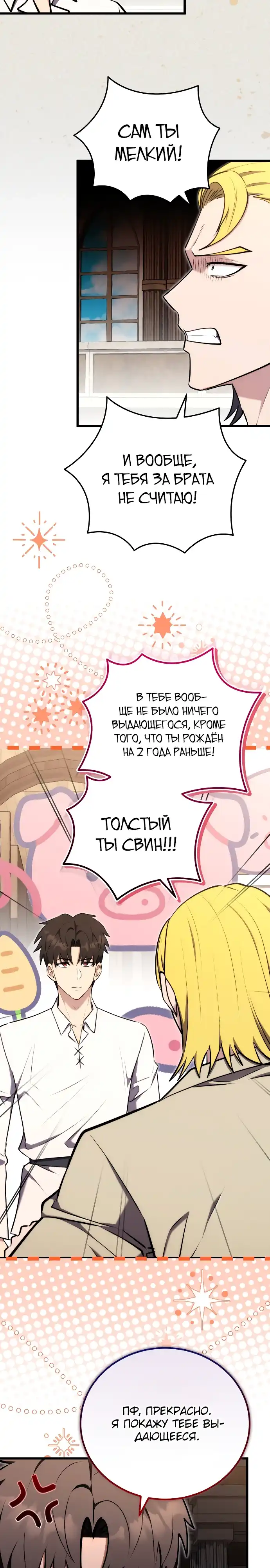 Страница 9 главы 22.00 - Наследник маркиза - мастер боевых искусств