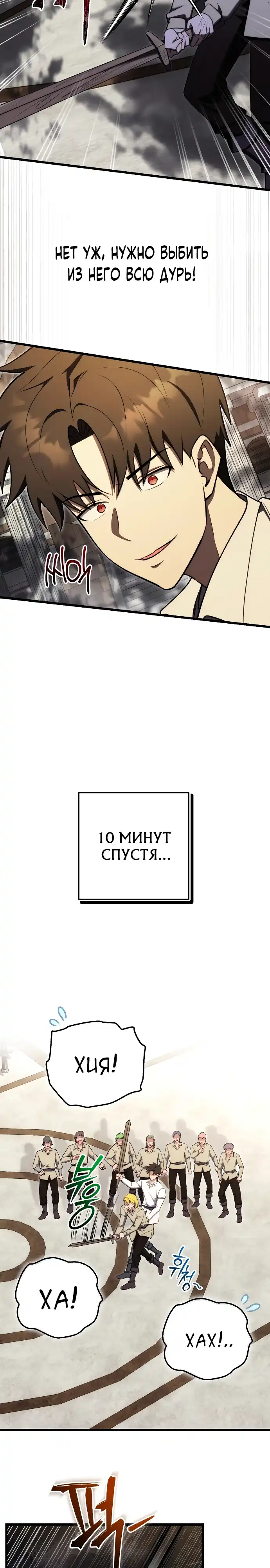 Страница 17 главы 22.00 - Наследник маркиза - мастер боевых искусств
