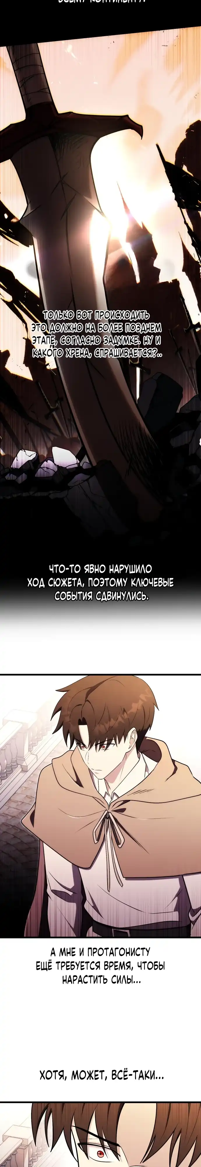 Страница 8 главы 23.00 - Наследник маркиза - мастер боевых искусств