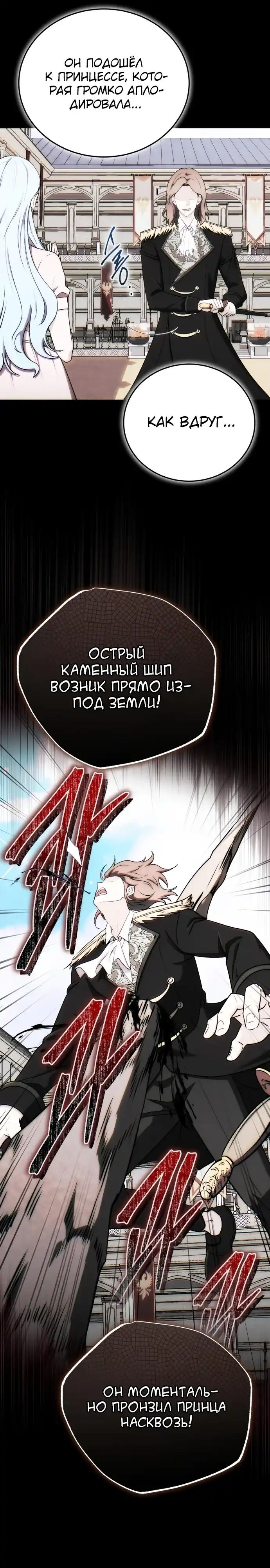 Страница 5 главы 23.00 - Наследник маркиза - мастер боевых искусств