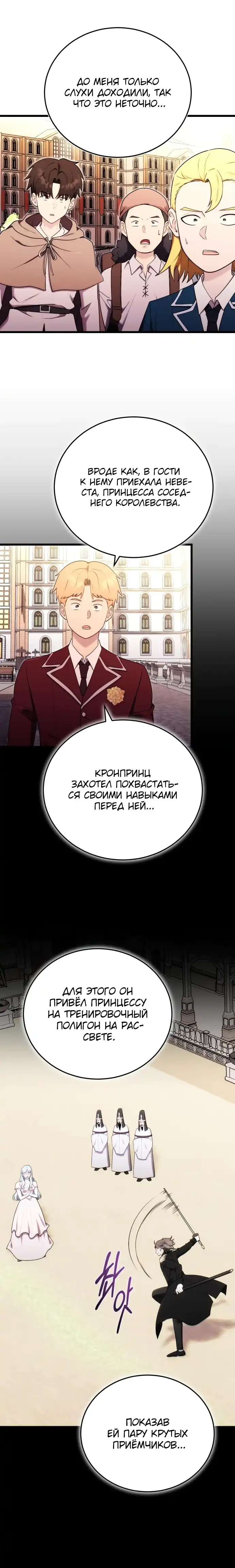 Страница 4 главы 23.00 - Наследник маркиза - мастер боевых искусств