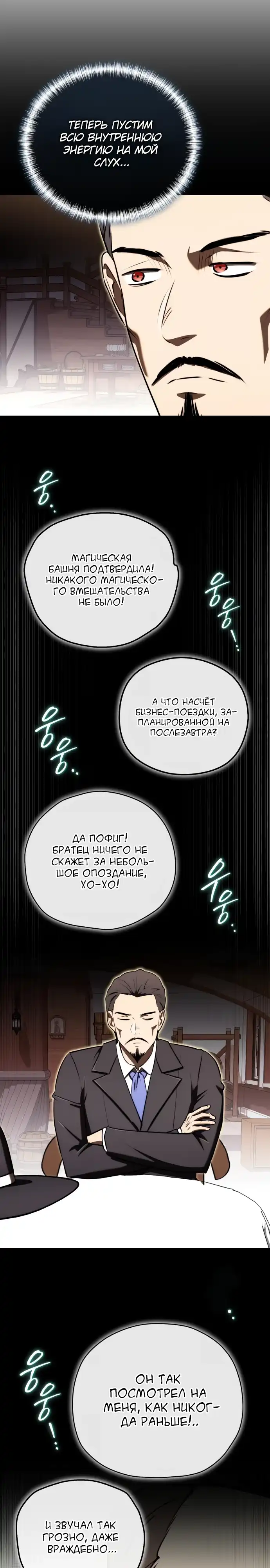 Страница 20 главы 23.00 - Наследник маркиза - мастер боевых искусств