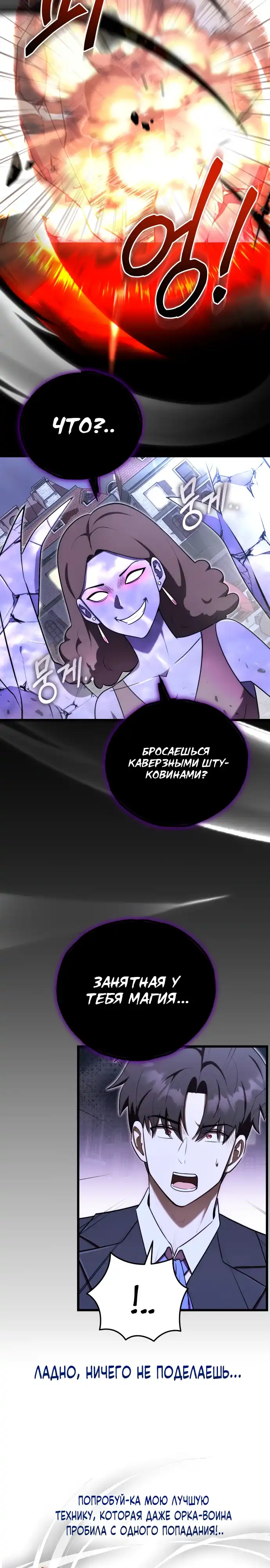 Страница 8 главы 24.00 - Наследник маркиза - мастер боевых искусств