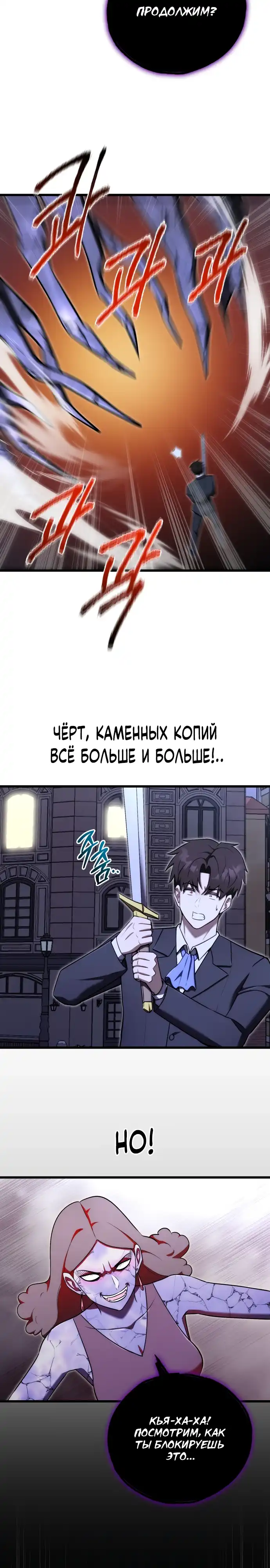 Страница 17 главы 24.00 - Наследник маркиза - мастер боевых искусств