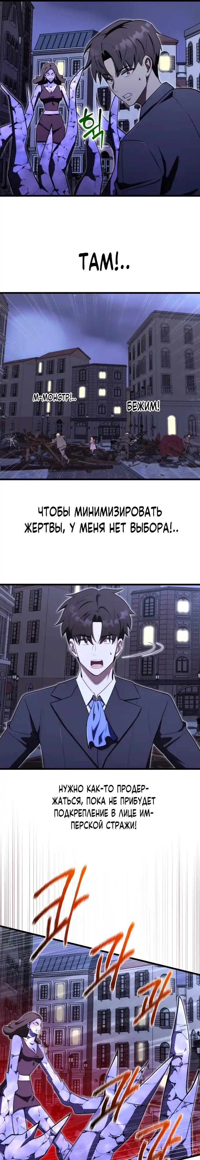 Страница 11 главы 24.00 - Наследник маркиза - мастер боевых искусств