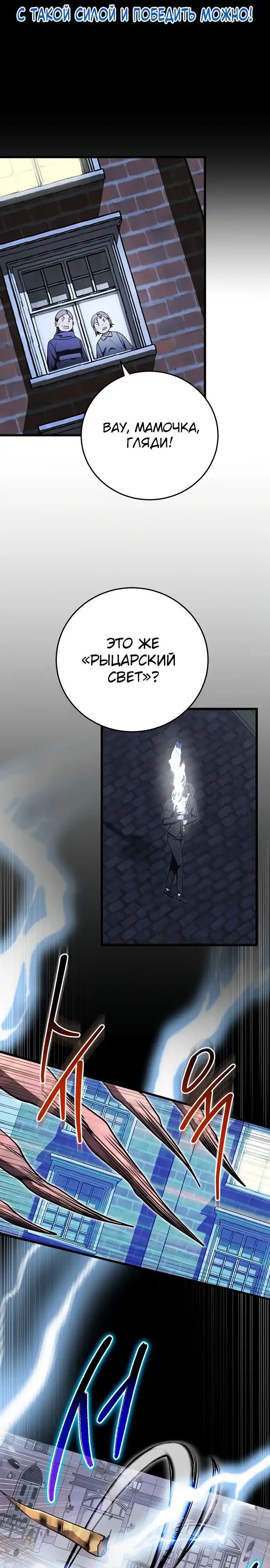 Страница 19 главы 25.00 - Наследник маркиза - мастер боевых искусств