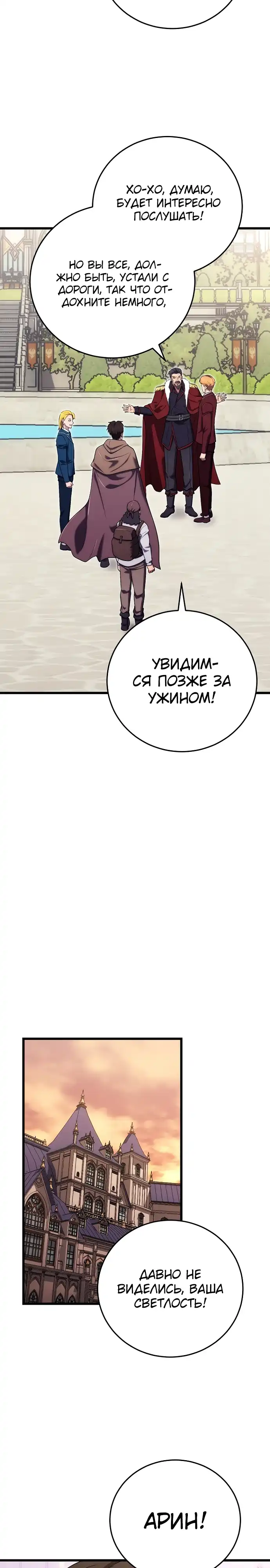 Страница 26 главы 26.00 - Наследник маркиза - мастер боевых искусств