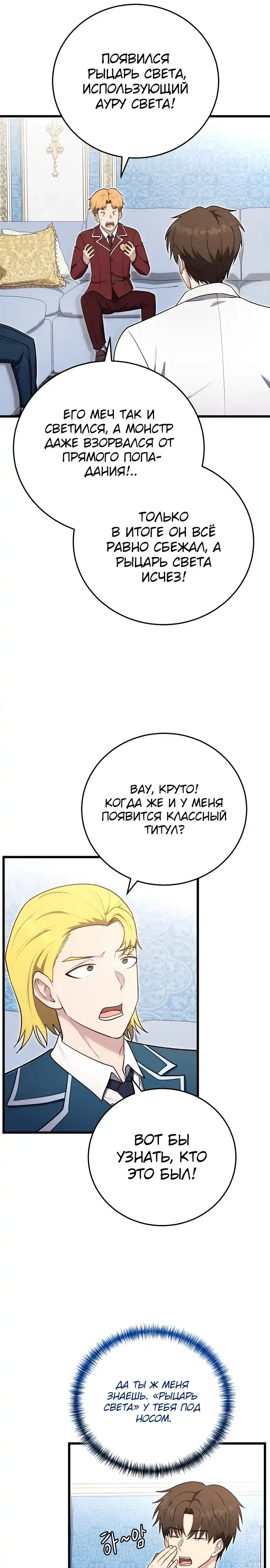Страница 20 главы 26.00 - Наследник маркиза - мастер боевых искусств
