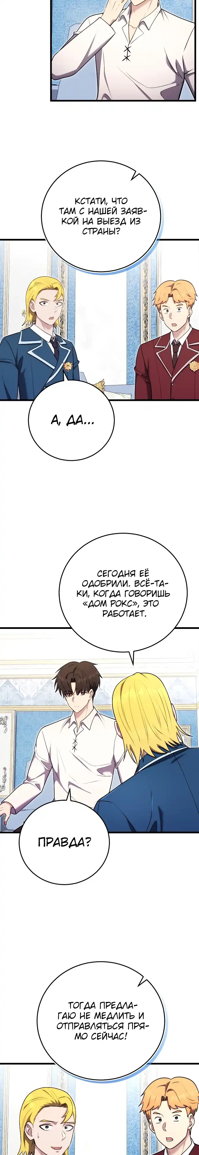 Страница 21 главы 26.00 - Наследник маркиза - мастер боевых искусств