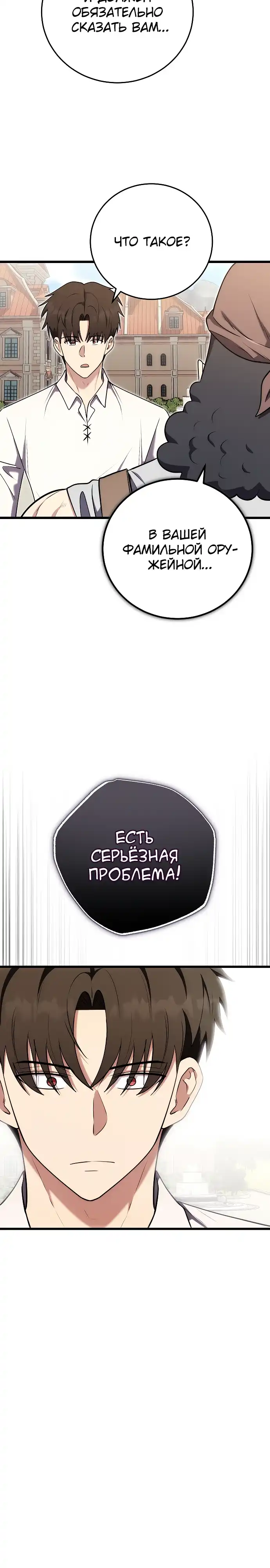 Страница 29 главы 27.00 - Наследник маркиза - мастер боевых искусств