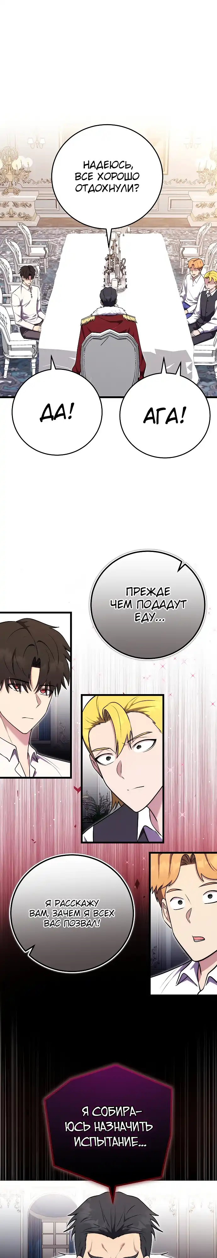 Страница 1 главы 27.00 - Наследник маркиза - мастер боевых искусств
