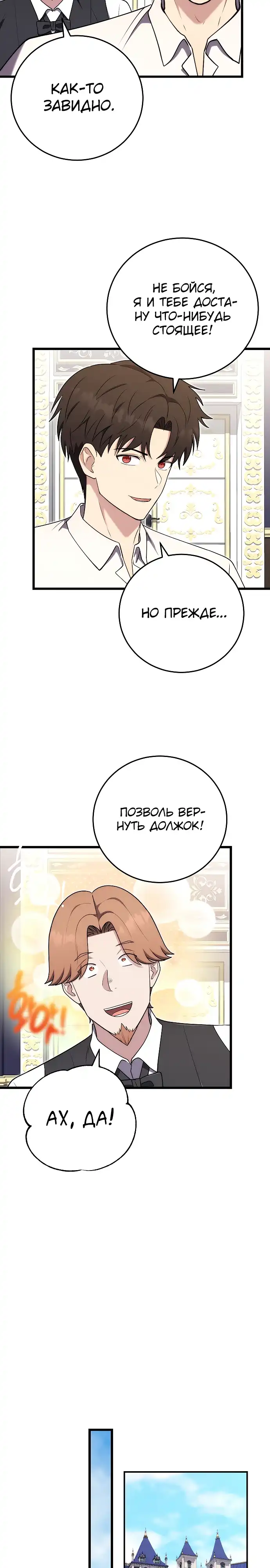 Страница 23 главы 27.00 - Наследник маркиза - мастер боевых искусств