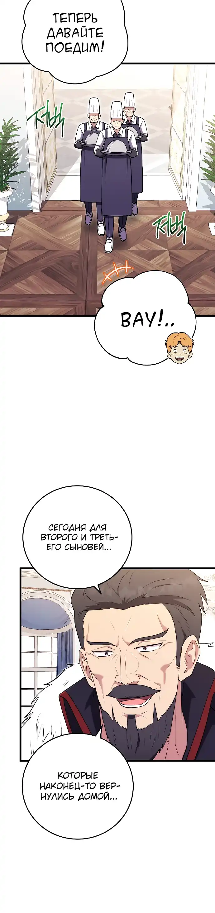 Страница 10 главы 27.00 - Наследник маркиза - мастер боевых искусств