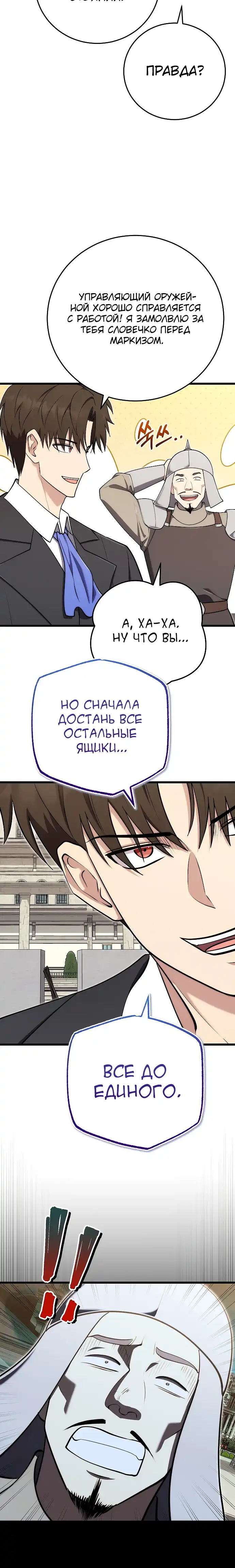 Страница 19 главы 28.00 - Наследник маркиза - мастер боевых искусств