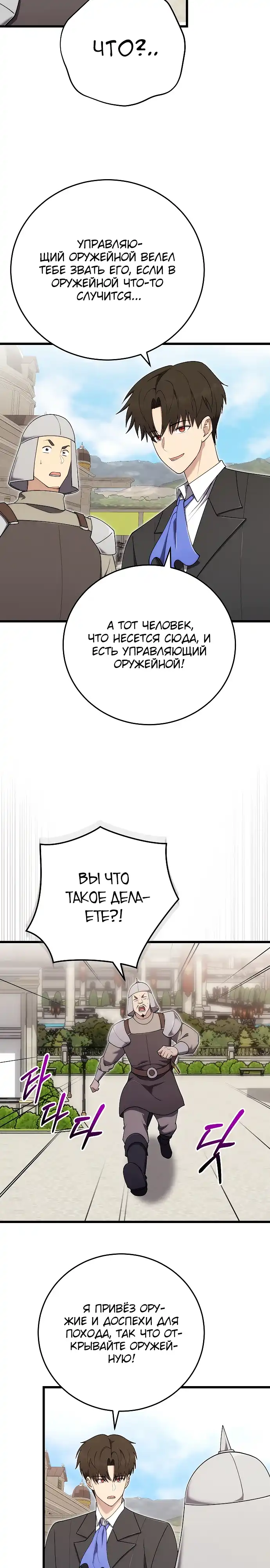 Страница 14 главы 28.00 - Наследник маркиза - мастер боевых искусств