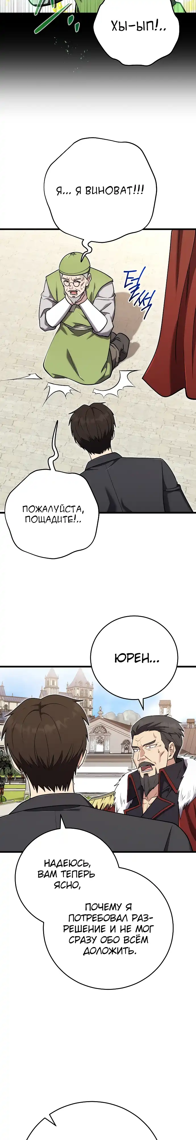 Страница 26 главы 28.00 - Наследник маркиза - мастер боевых искусств