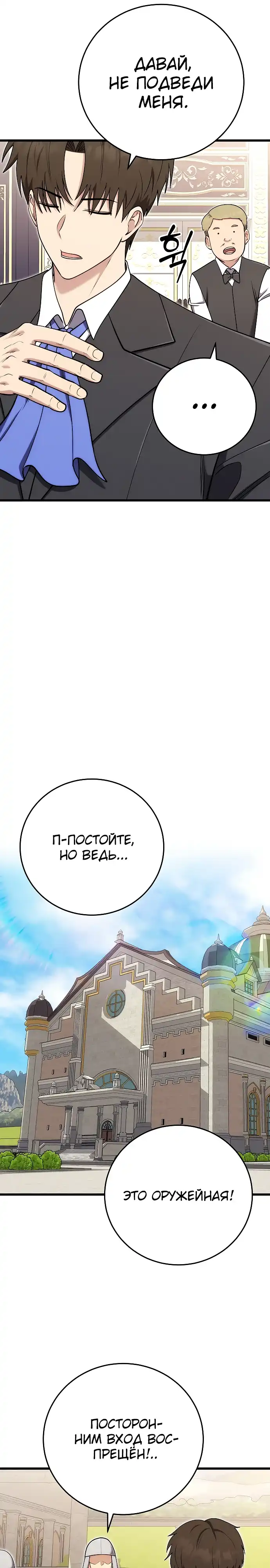 Страница 11 главы 28.00 - Наследник маркиза - мастер боевых искусств