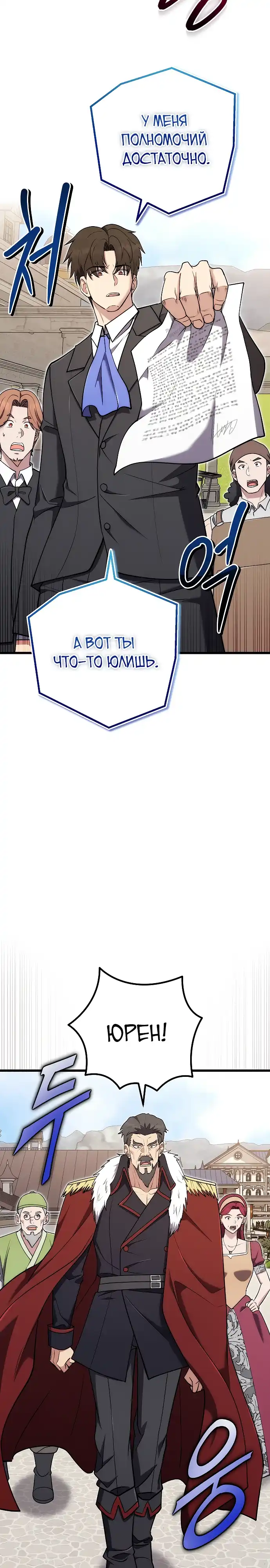Страница 21 главы 28.00 - Наследник маркиза - мастер боевых искусств