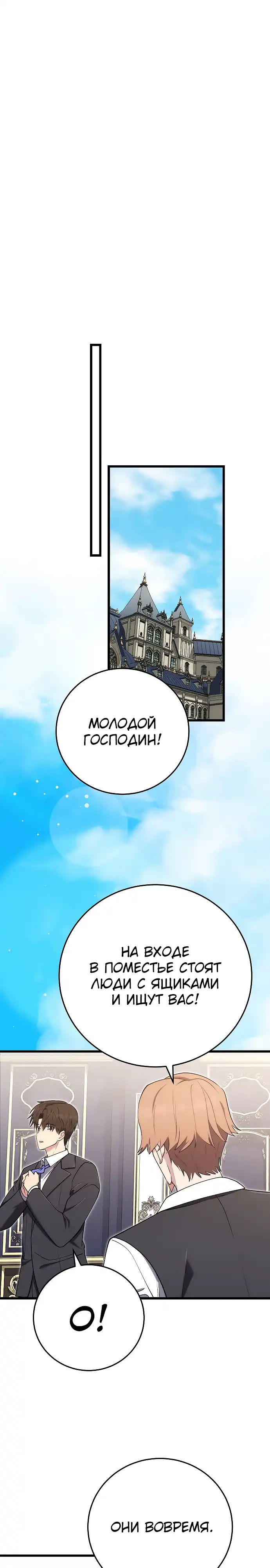 Страница 7 главы 28.00 - Наследник маркиза - мастер боевых искусств