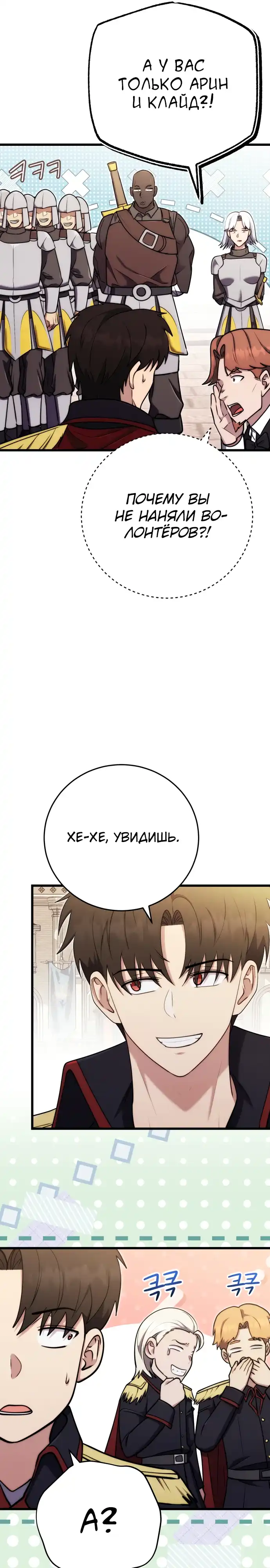 Страница 31 главы 29.00 - Наследник маркиза - мастер боевых искусств