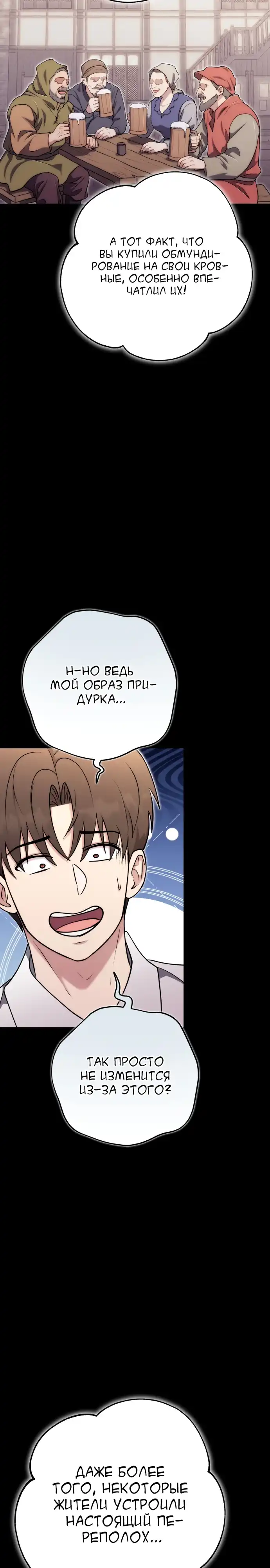 Страница 18 главы 29.00 - Наследник маркиза - мастер боевых искусств