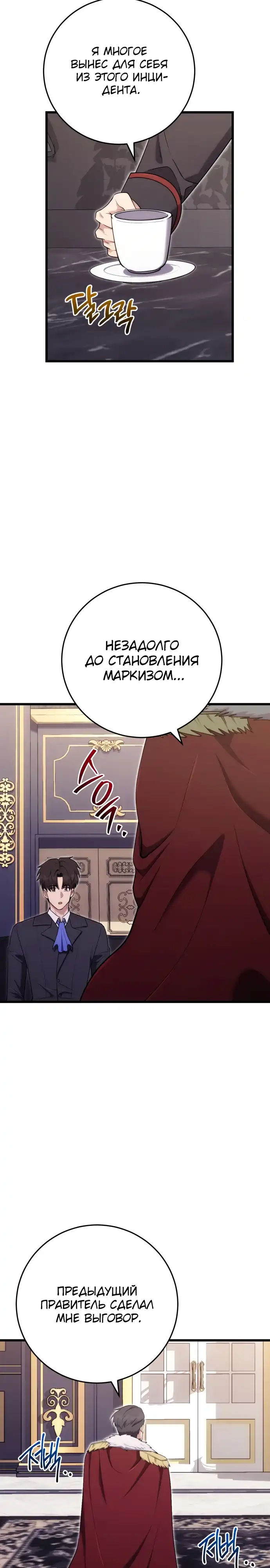 Страница 9 главы 29.00 - Наследник маркиза - мастер боевых искусств