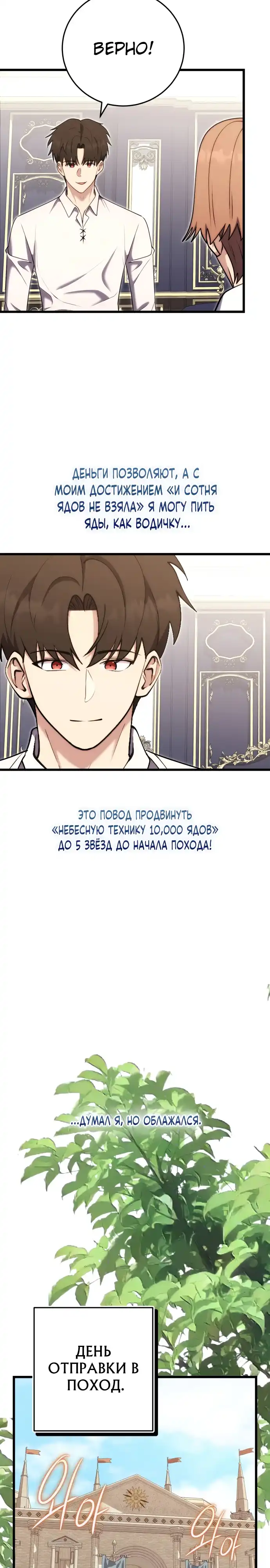 Страница 28 главы 29.00 - Наследник маркиза - мастер боевых искусств