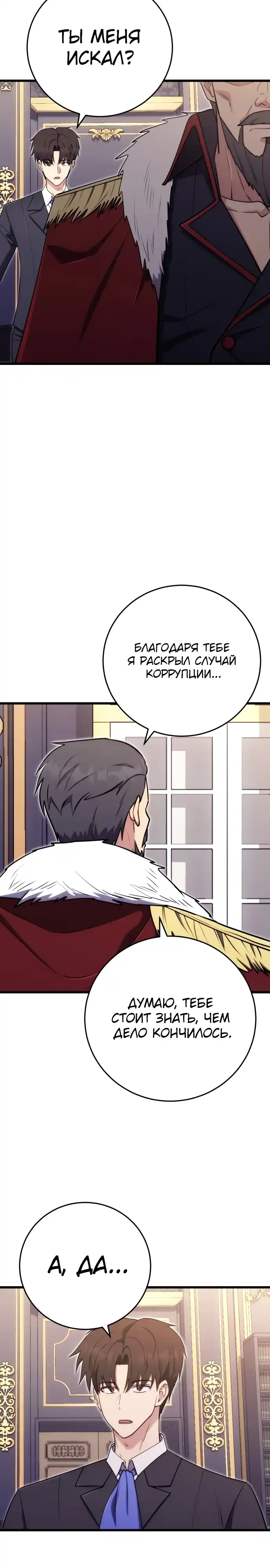 Страница 5 главы 29.00 - Наследник маркиза - мастер боевых искусств