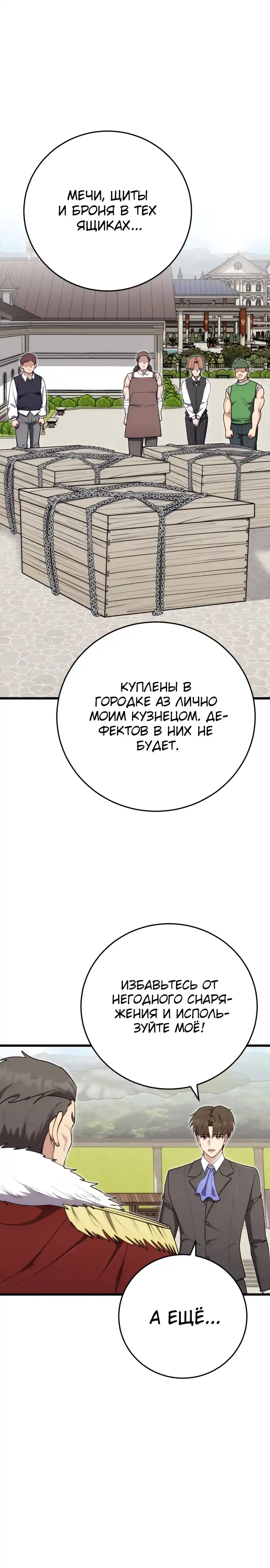 Страница 1 главы 29.00 - Наследник маркиза - мастер боевых искусств