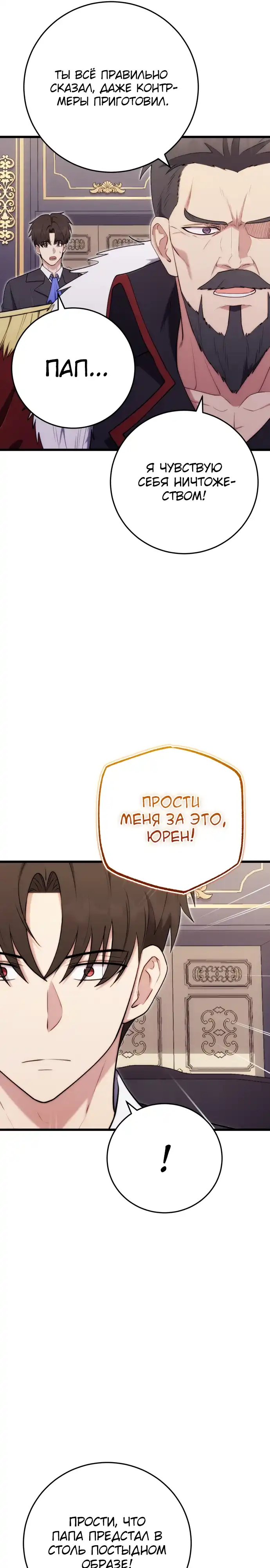 Страница 11 главы 29.00 - Наследник маркиза - мастер боевых искусств