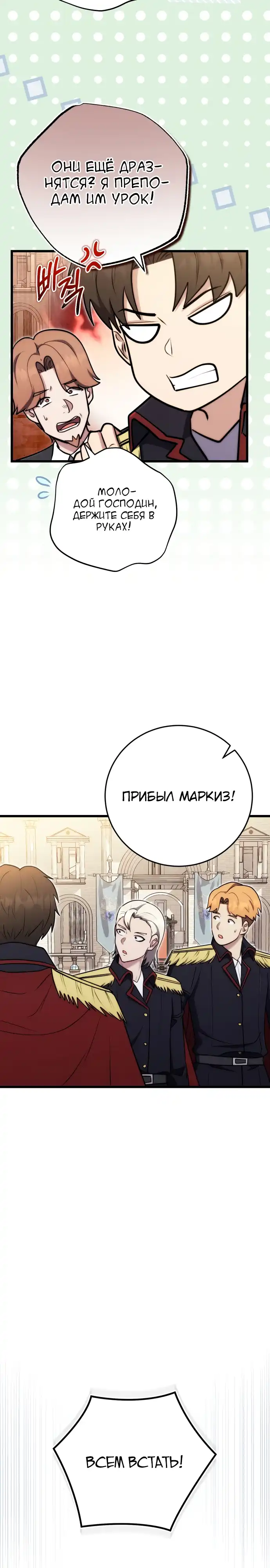 Страница 32 главы 29.00 - Наследник маркиза - мастер боевых искусств