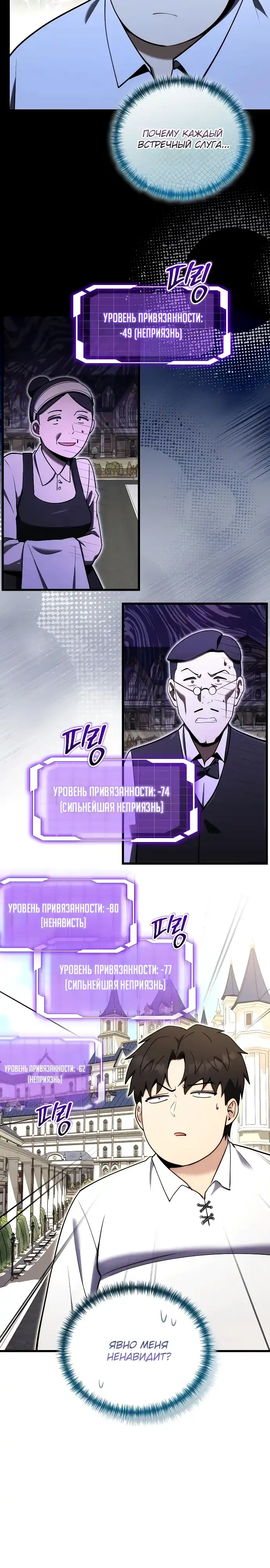Страница 13 главы 2.00 - Наследник маркиза - мастер боевых искусств