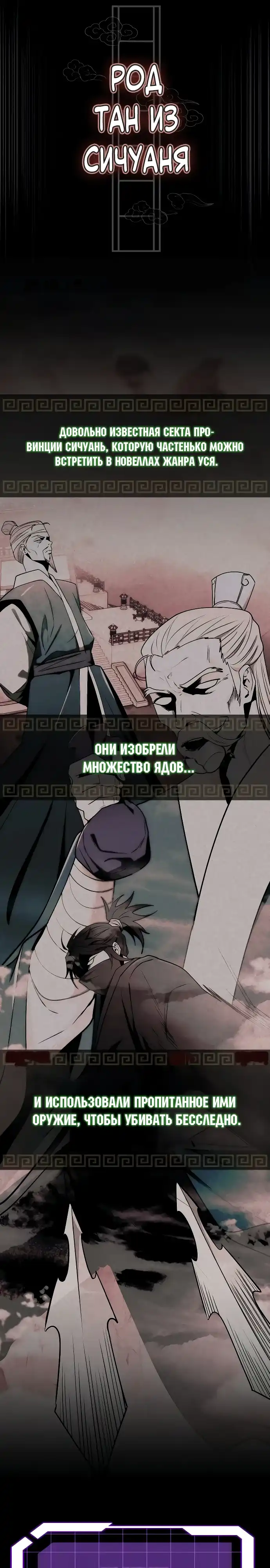 Страница 1 главы 2.00 - Наследник маркиза - мастер боевых искусств
