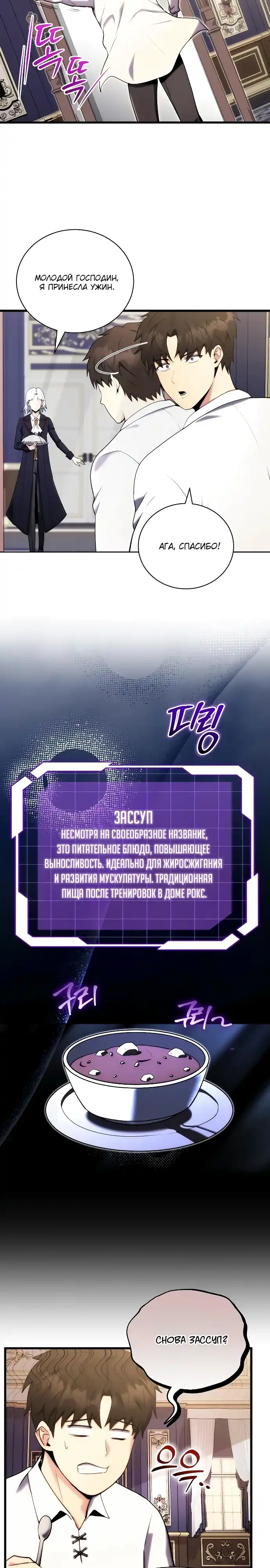 Страница 33 главы 2.00 - Наследник маркиза - мастер боевых искусств