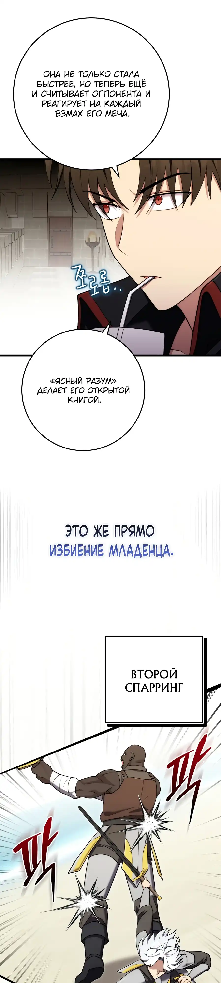 Страница 20 главы 30.00 - Наследник маркиза - мастер боевых искусств