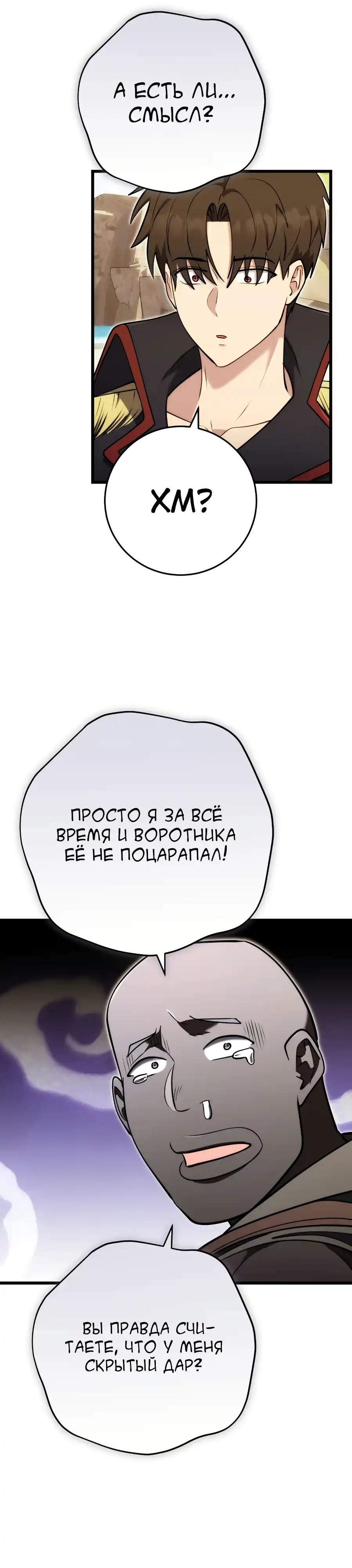 Страница 24 главы 30.00 - Наследник маркиза - мастер боевых искусств