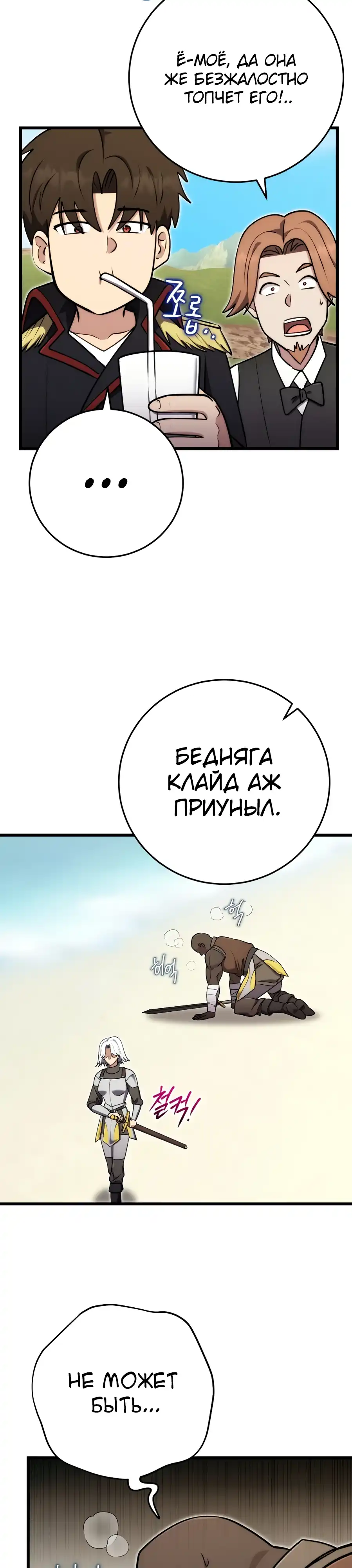 Страница 22 главы 30.00 - Наследник маркиза - мастер боевых искусств