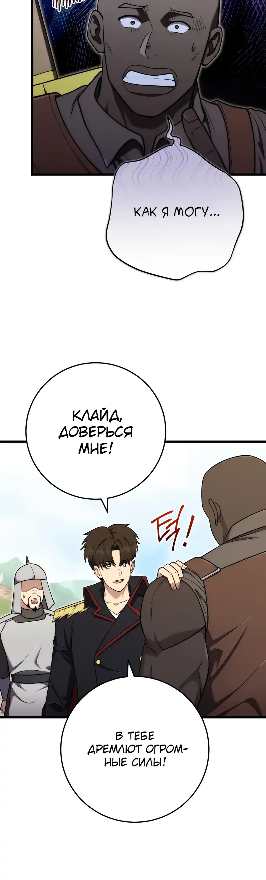 Страница 5 главы 30.00 - Наследник маркиза - мастер боевых искусств