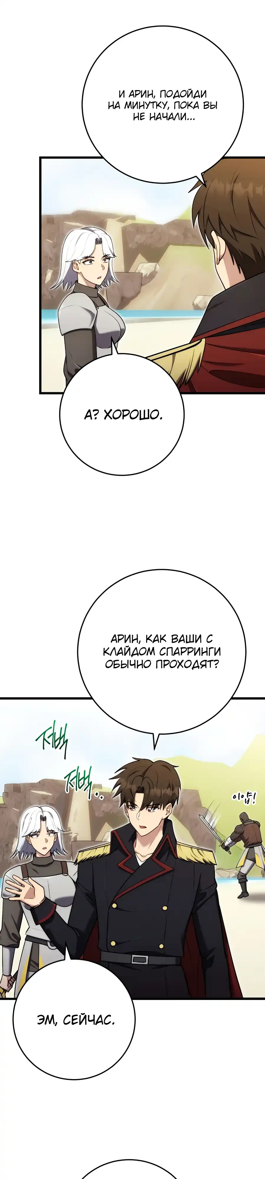 Страница 8 главы 30.00 - Наследник маркиза - мастер боевых искусств