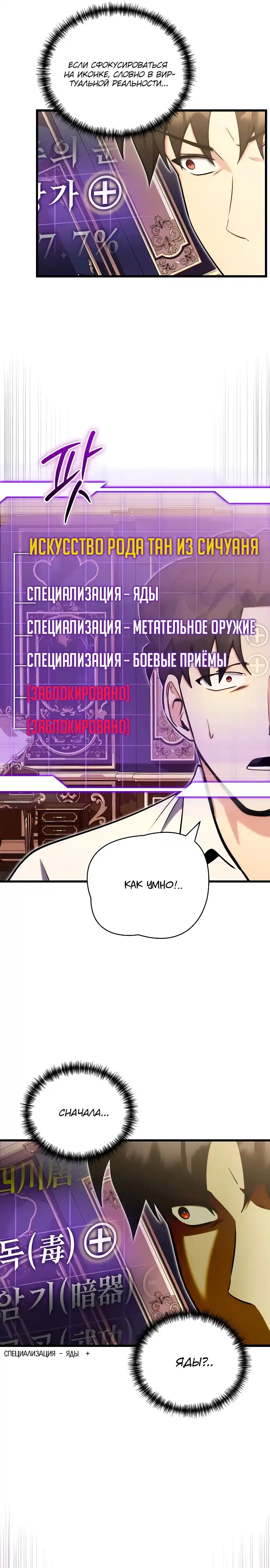 Страница 21 главы 3.00 - Наследник маркиза - мастер боевых искусств