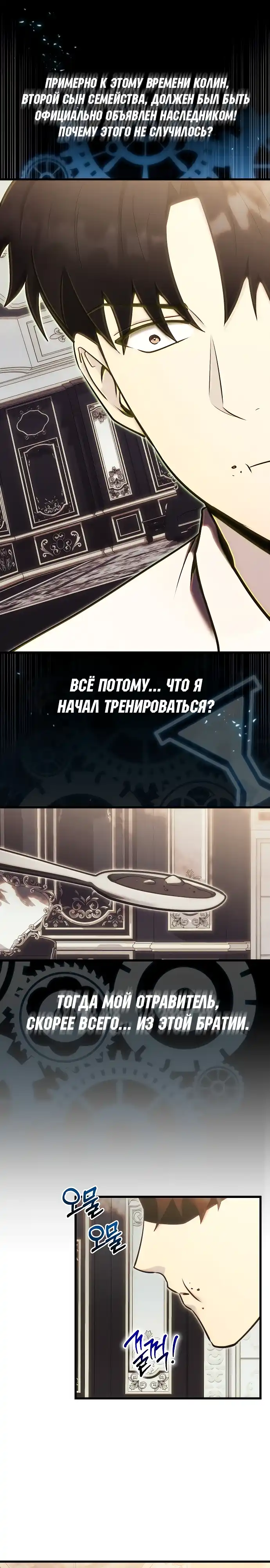 Страница 16 главы 3.00 - Наследник маркиза - мастер боевых искусств
